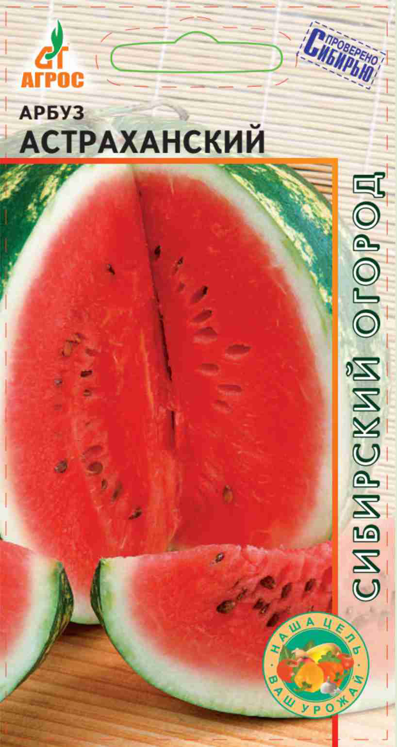 Арбуз какие семена лучше. Арбуз какие семена лучше. Арбуз какие семена лучше. Гавриш арбуз скорик. Арбуз какие семена лучше.